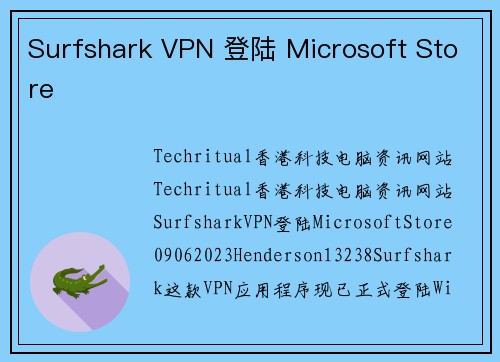 Surfshark VPN 登陆 Microsoft Store